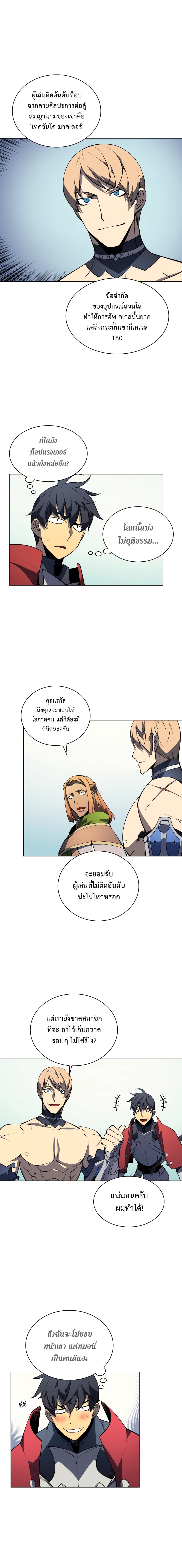 Overgeared จ้าวแห่งยุทธภัณฑ์ ตอนที่ 9 หน้า 10