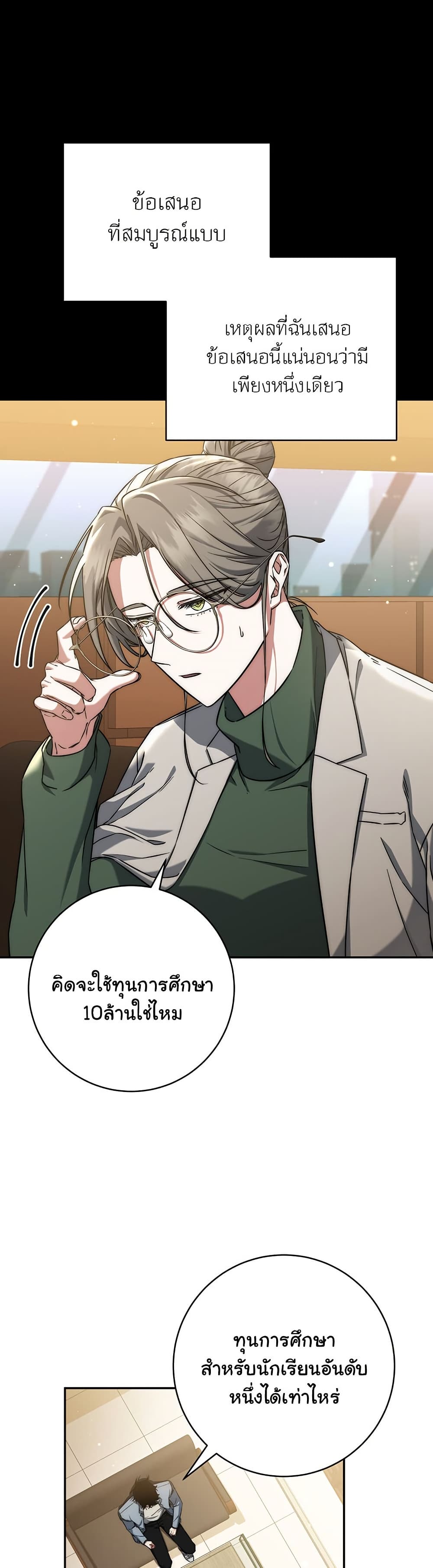 Return of the Sword God-Rank Civil Servant ตอนที่ 9 หน้า 10