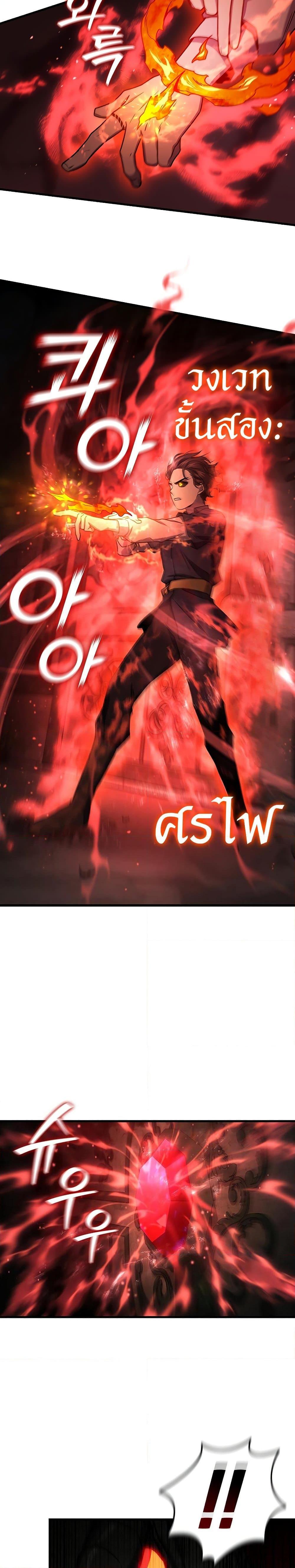 Dragon-Devouring Mage ย้อนเวลาจอมเวทย์กลืนมังกร ตอนที่ 9 หน้า 10