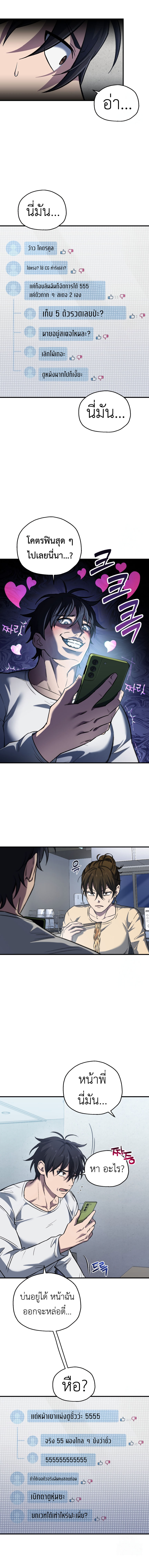 Solo Resurrection ตอนที่ 9 หน้า 10