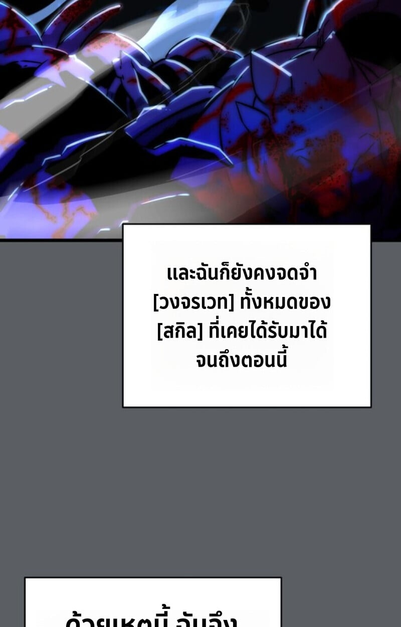 Player of a Fallen Noble Family ตอนที่ 9 100