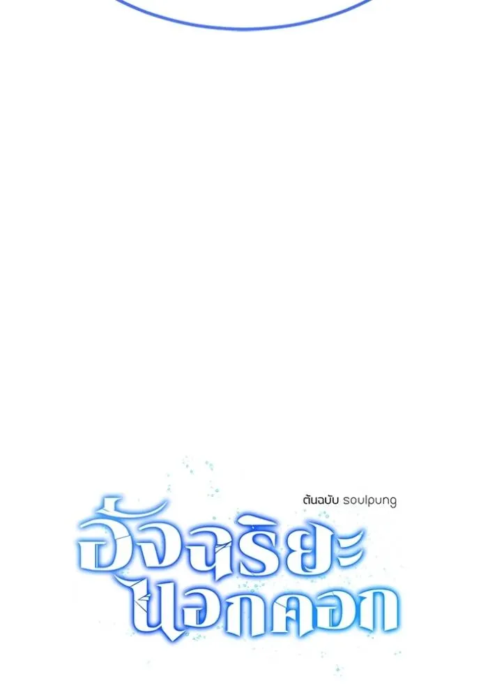 Genius of the Unique Lineage อัจฉริยะนอกคอก ตอนที่ 91 หน้า 4