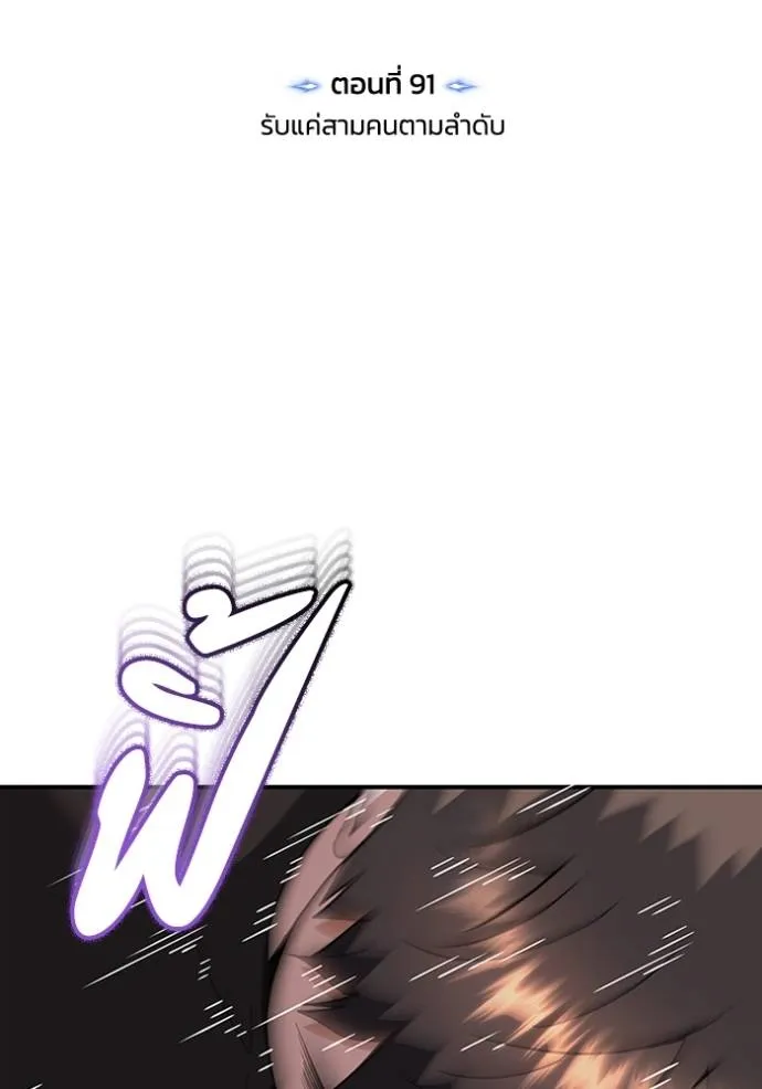 Genius of the Unique Lineage อัจฉริยะนอกคอก ตอนที่ 91 หน้า 5