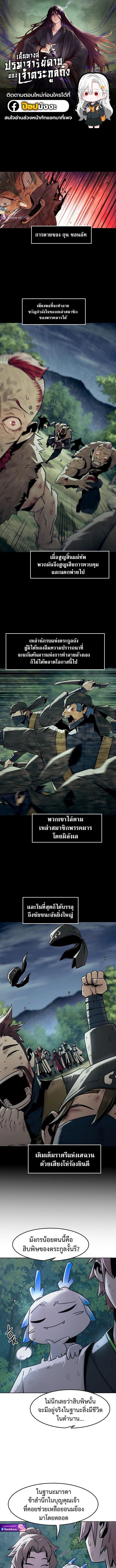 Becoming the Sacheon Dang ตอนที่ 91 1