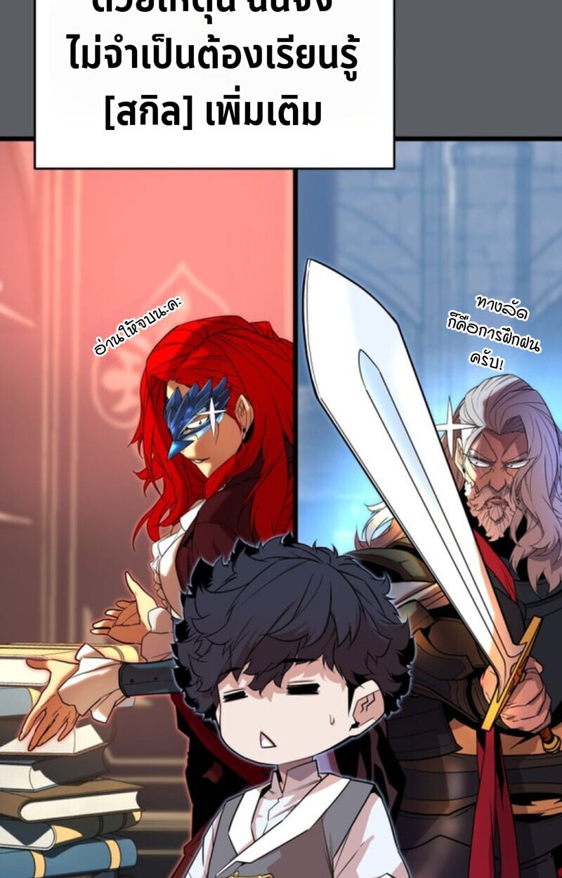 Player of a Fallen Noble Family ตอนที่ 9 101