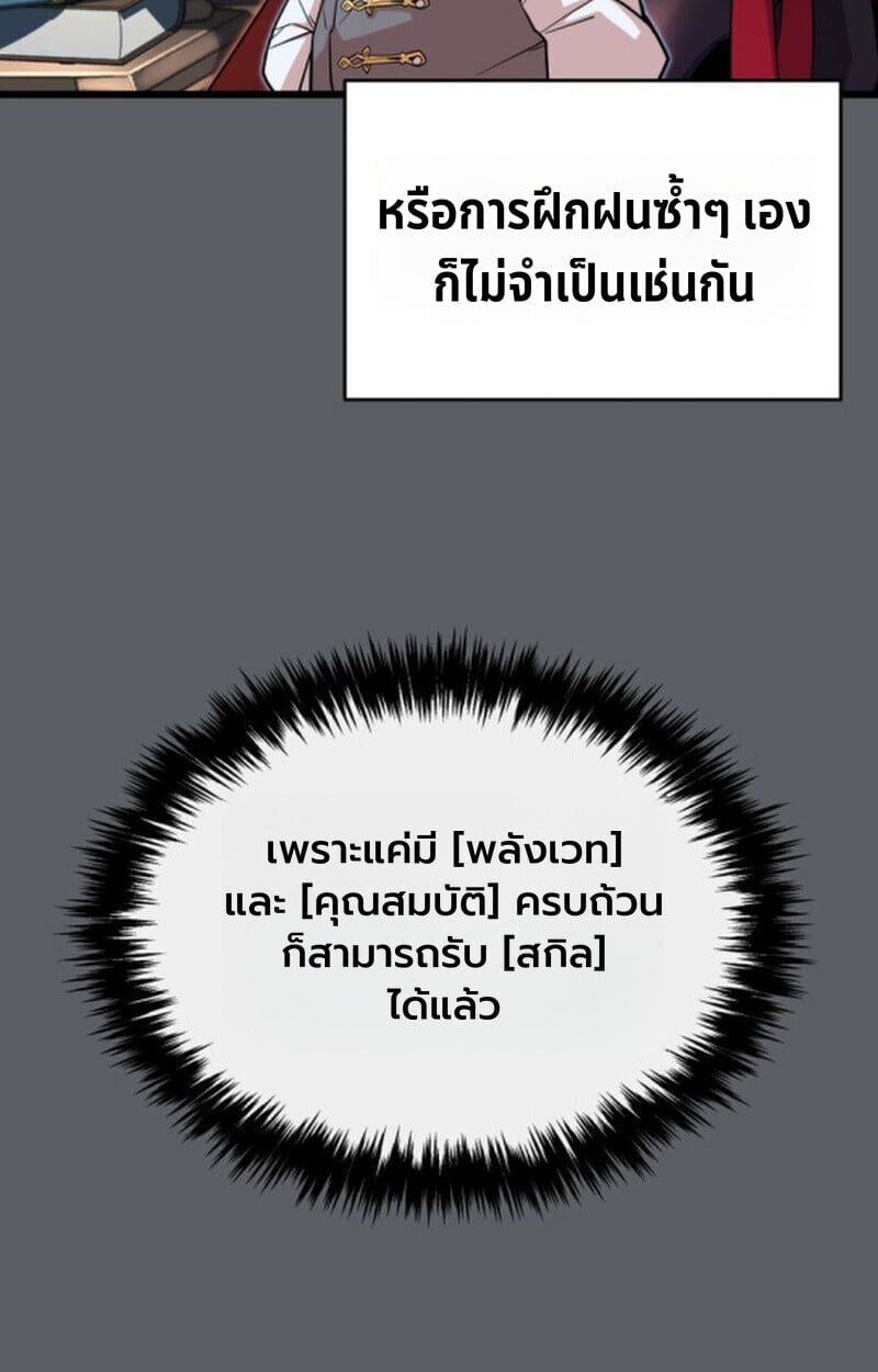 Player of a Fallen Noble Family ตอนที่ 9 102