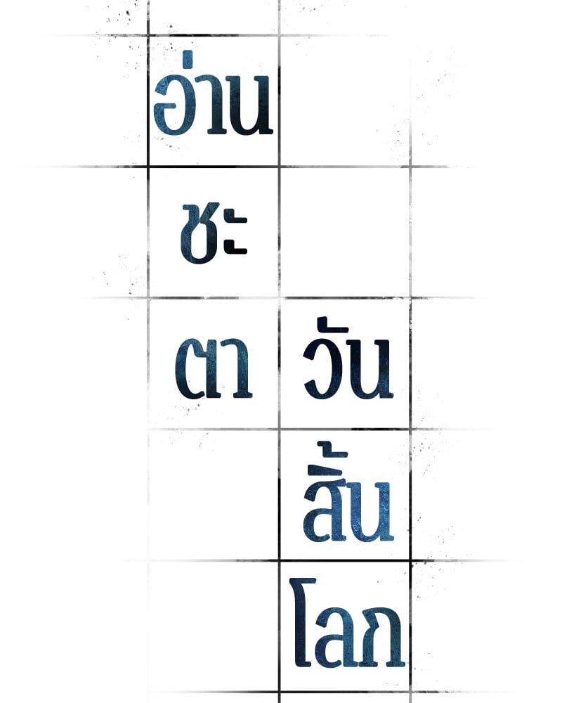 Omniscient Reader อ่านชะตาวันสิ้นโลก ตอนที่ 91 หน้า 23