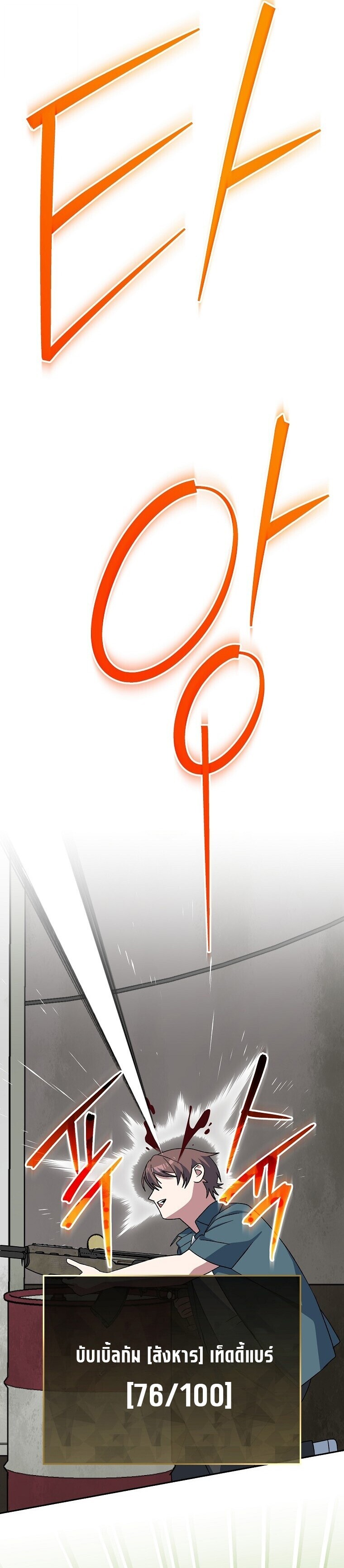 Genius Archer ตอนที่ 91 3