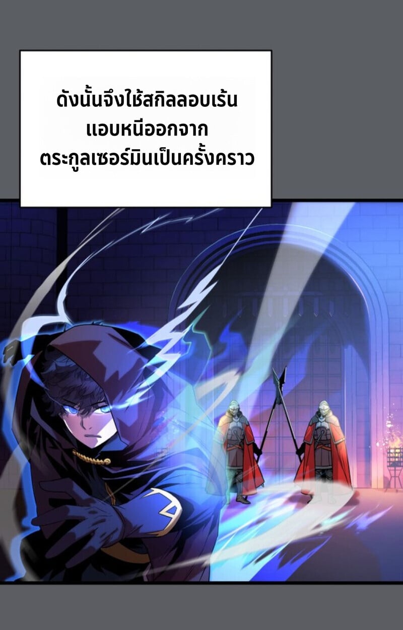 Player of a Fallen Noble Family ตอนที่ 9 103