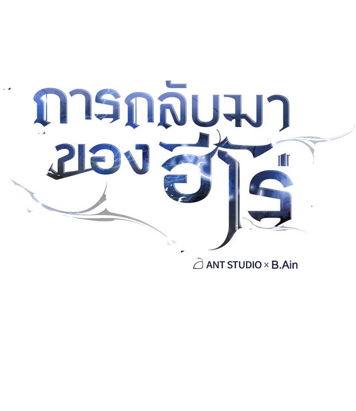 The Hero Returns ตอนที่ 91 หน้า 30