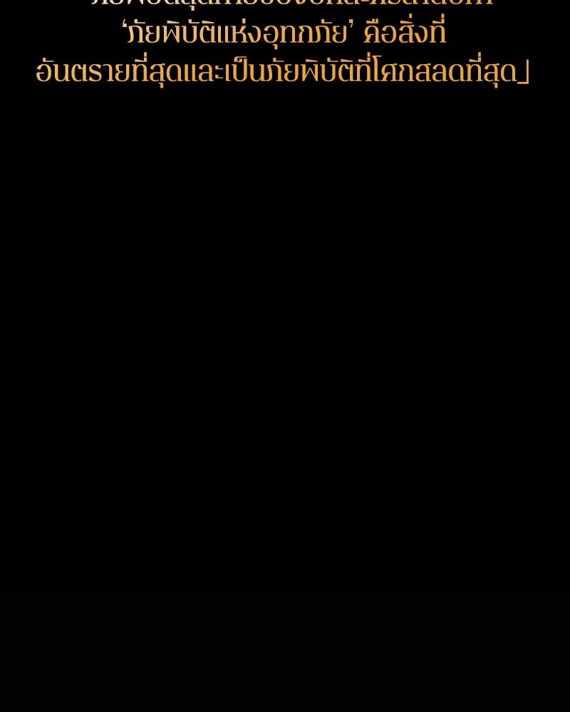 Omniscient Reader อ่านชะตาวันสิ้นโลก ตอนที่ 91 หน้า 33