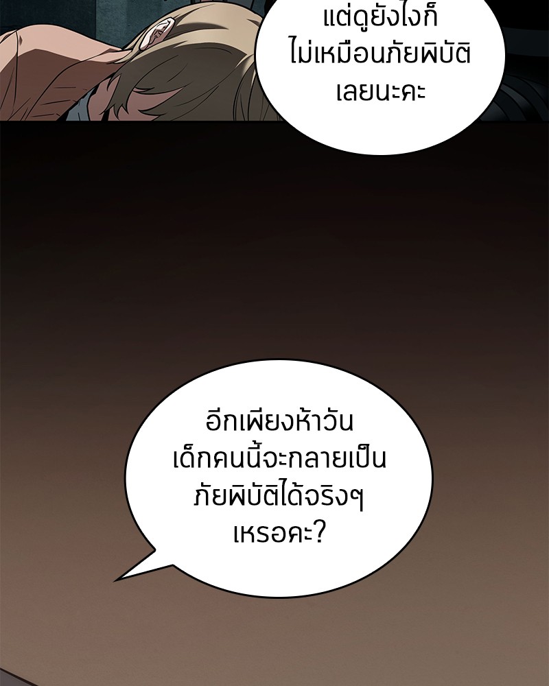 Omniscient Reader อ่านชะตาวันสิ้นโลก ตอนที่ 91 หน้า 39