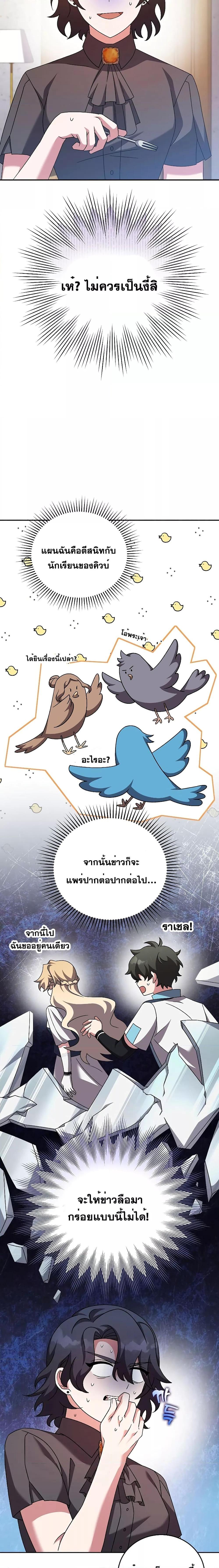 The Novel’s Extra (Remake) ตอนที่ 91 หน้า 4