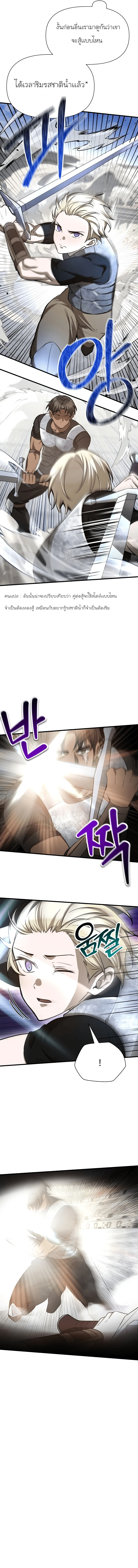 Helmut: The Forsaken Child ตอนที่ 91 4