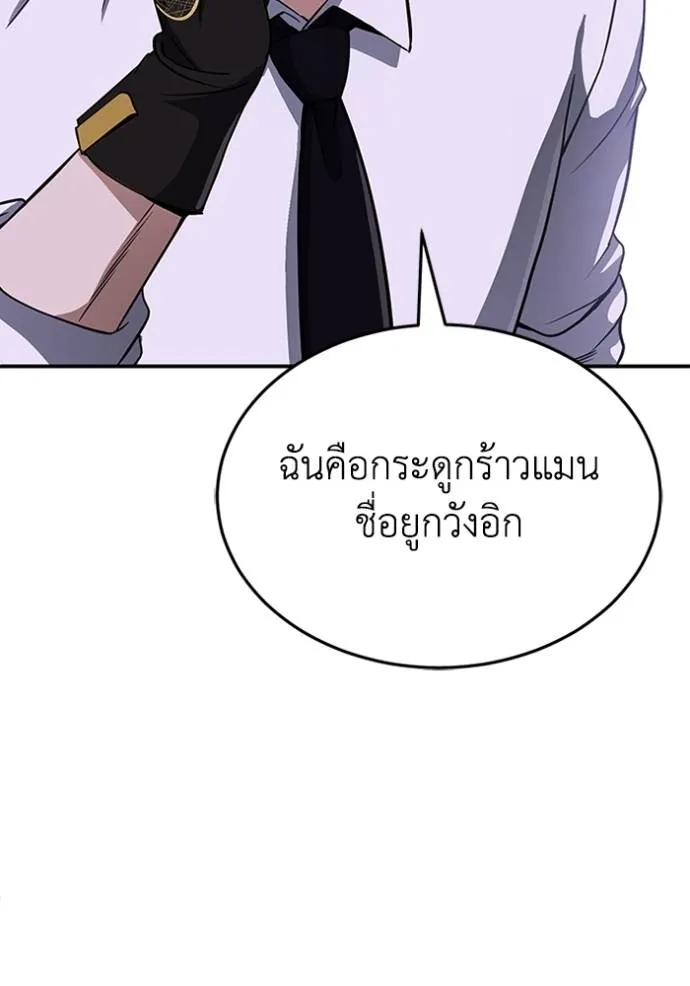 Genius of the Unique Lineage อัจฉริยะนอกคอก ตอนที่ 91 หน้า 40