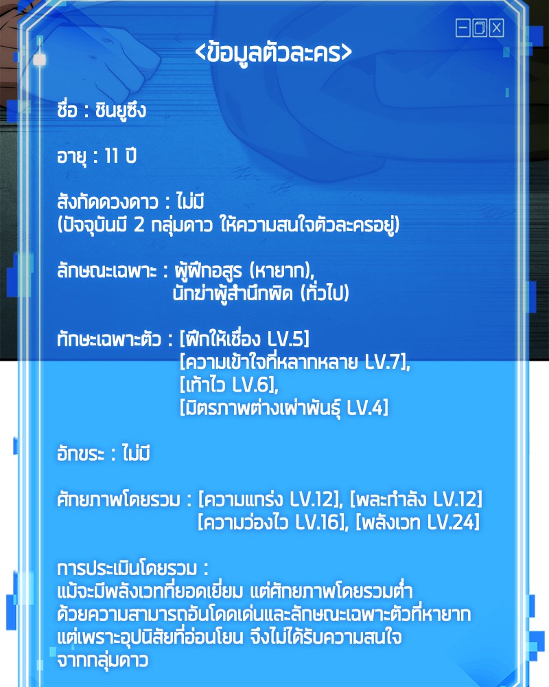 Omniscient Reader อ่านชะตาวันสิ้นโลก ตอนที่ 91 หน้า 41