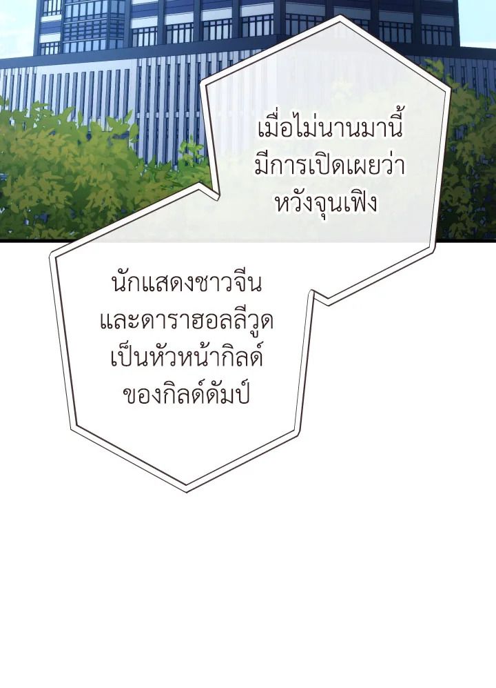 The Hero Returns ตอนที่ 91 หน้า 42