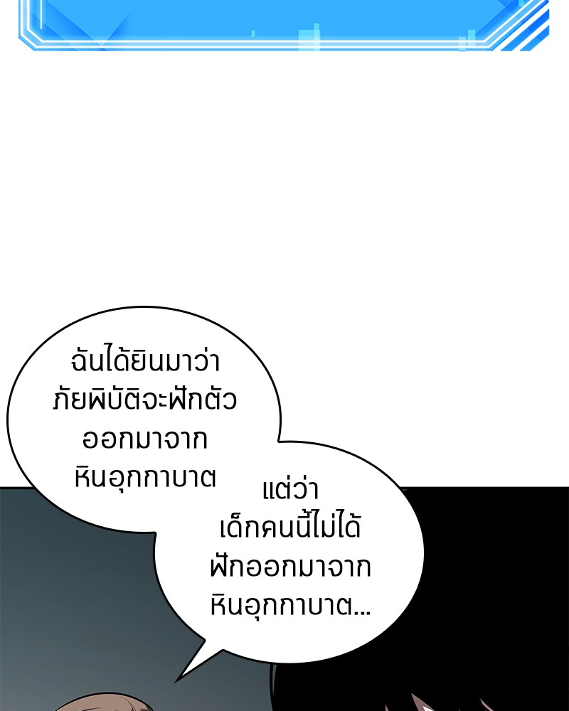 Omniscient Reader อ่านชะตาวันสิ้นโลก ตอนที่ 91 หน้า 42