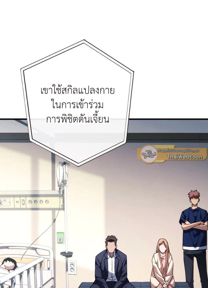 The Hero Returns ตอนที่ 91 หน้า 45