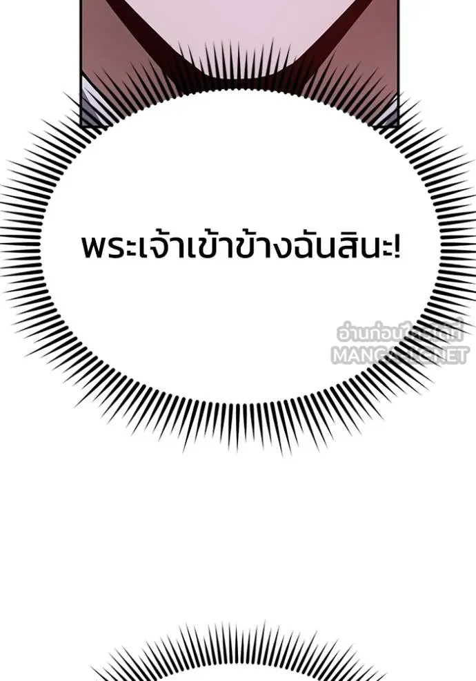 Genius of the Unique Lineage อัจฉริยะนอกคอก ตอนที่ 91 หน้า 45