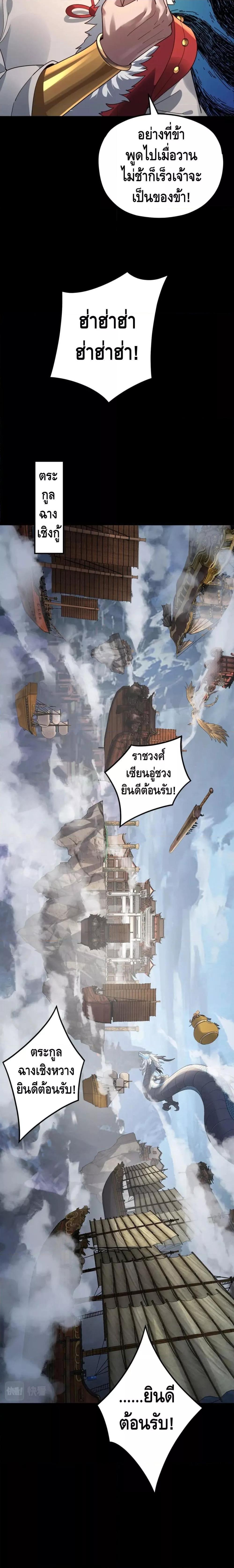 I Am the Fated Villain ตอนที่ 91 หน้า 5