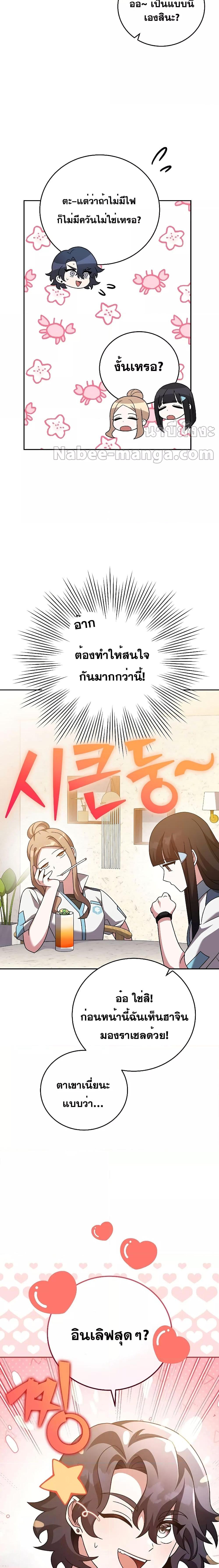 The Novel’s Extra (Remake) ตอนที่ 91 หน้า 5