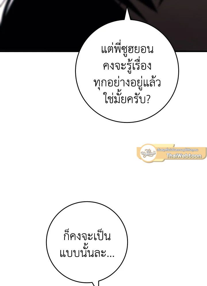 The Hero Returns ตอนที่ 91 หน้า 52