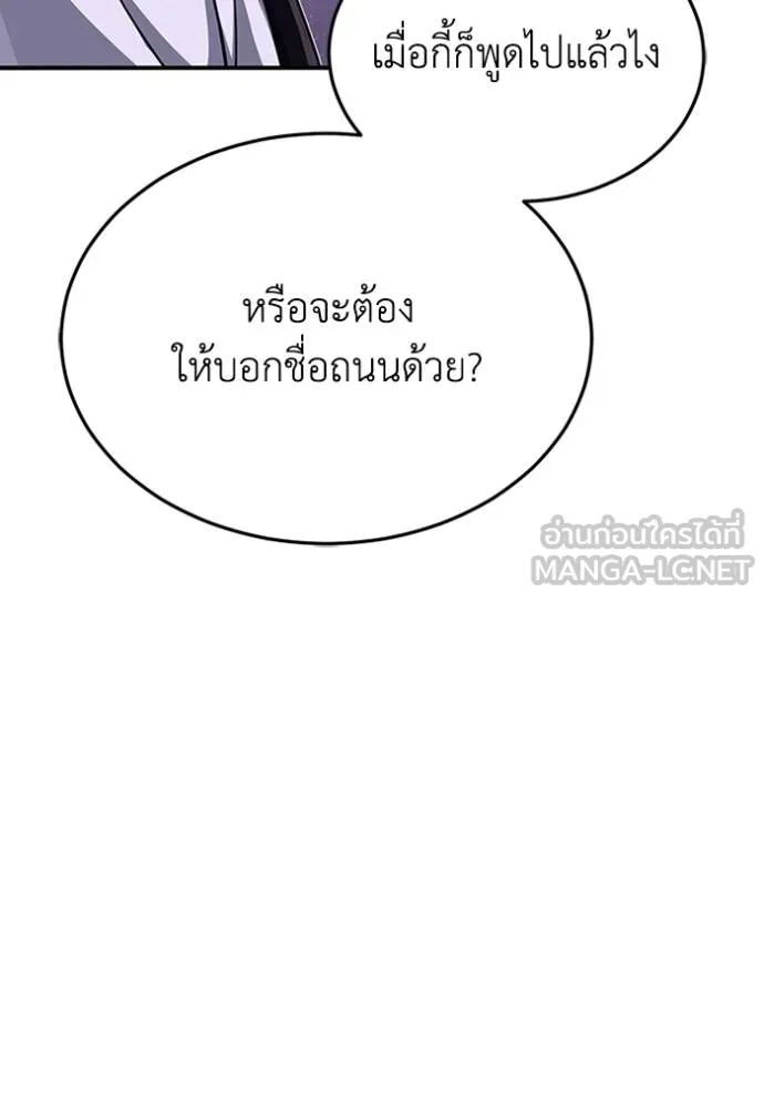 Genius of the Unique Lineage อัจฉริยะนอกคอก ตอนที่ 91 หน้า 54