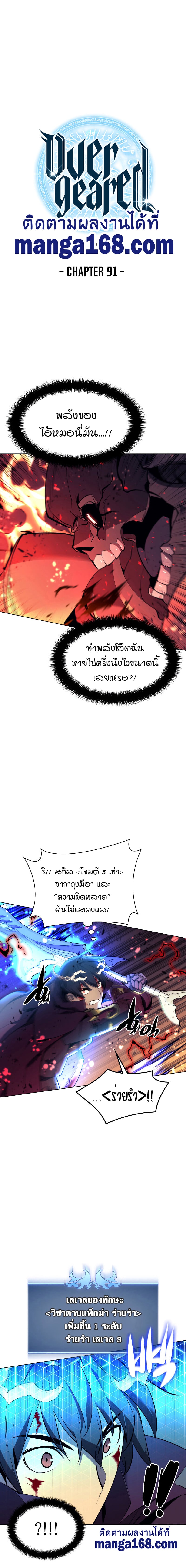 Overgeared จ้าวแห่งยุทธภัณฑ์ ตอนที่ 91 หน้า 6