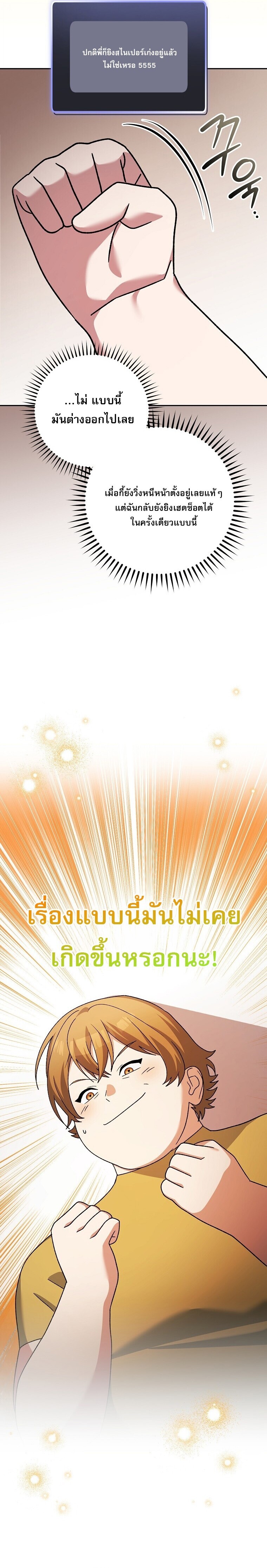 Genius Archer ตอนที่ 91 6