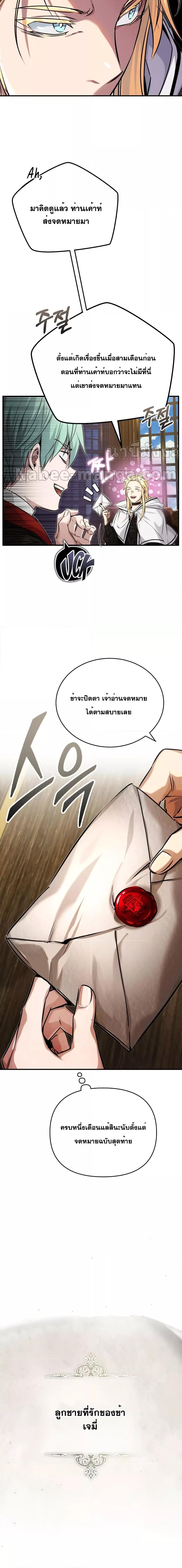 The Dark Magician Transmigrates After 66666 Years ตอนที่ 91 หน้า 4