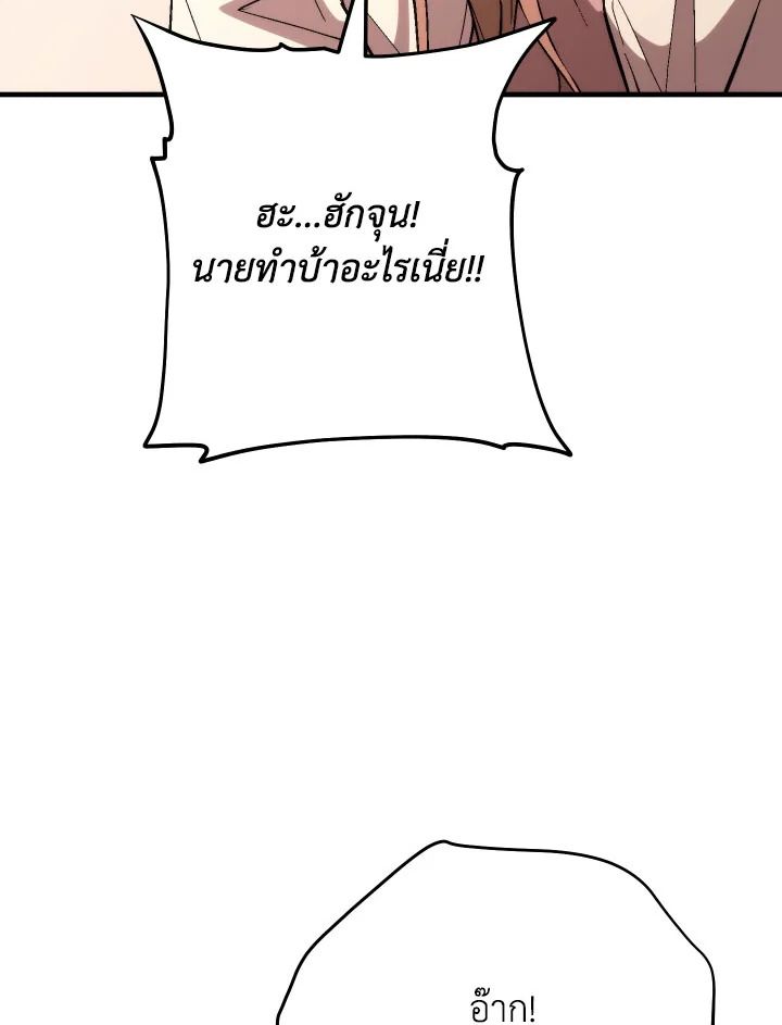 The Hero Returns ตอนที่ 91 หน้า 64