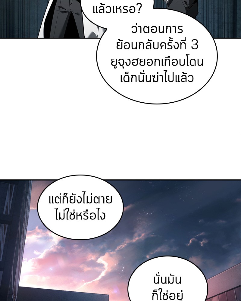 Omniscient Reader อ่านชะตาวันสิ้นโลก ตอนที่ 91 หน้า 65