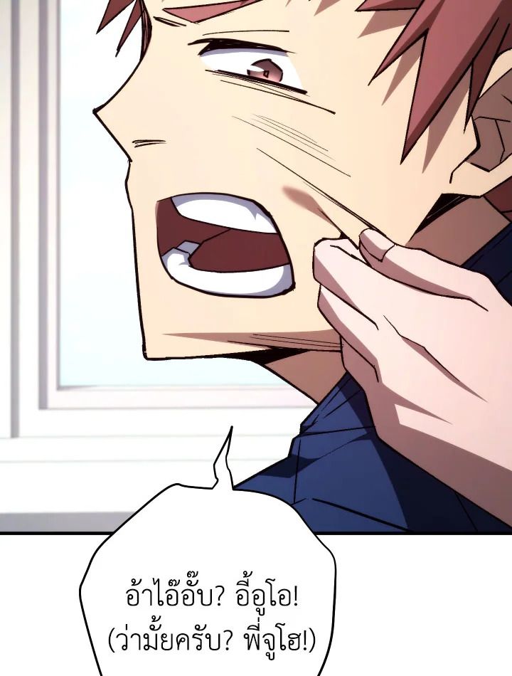 The Hero Returns ตอนที่ 91 หน้า 68