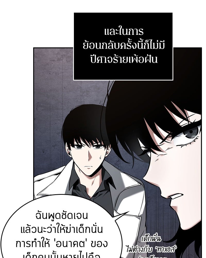 Omniscient Reader อ่านชะตาวันสิ้นโลก ตอนที่ 91 หน้า 68