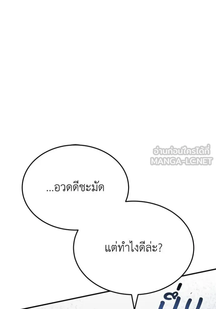 Genius of the Unique Lineage อัจฉริยะนอกคอก ตอนที่ 91 หน้า 69