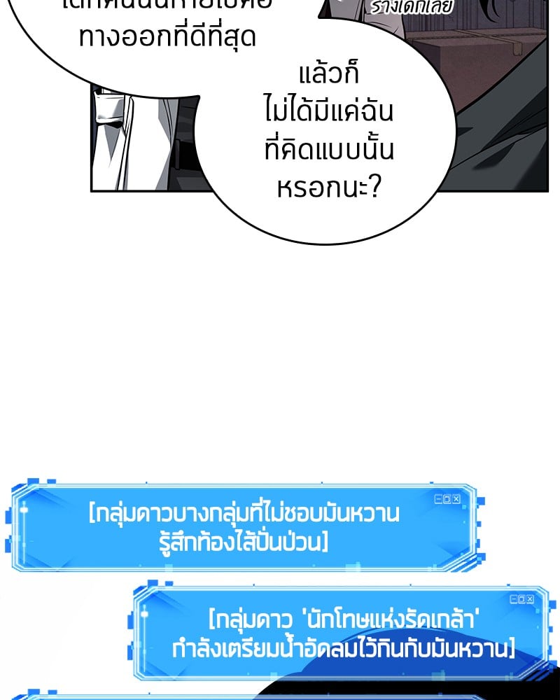 Omniscient Reader อ่านชะตาวันสิ้นโลก ตอนที่ 91 หน้า 69
