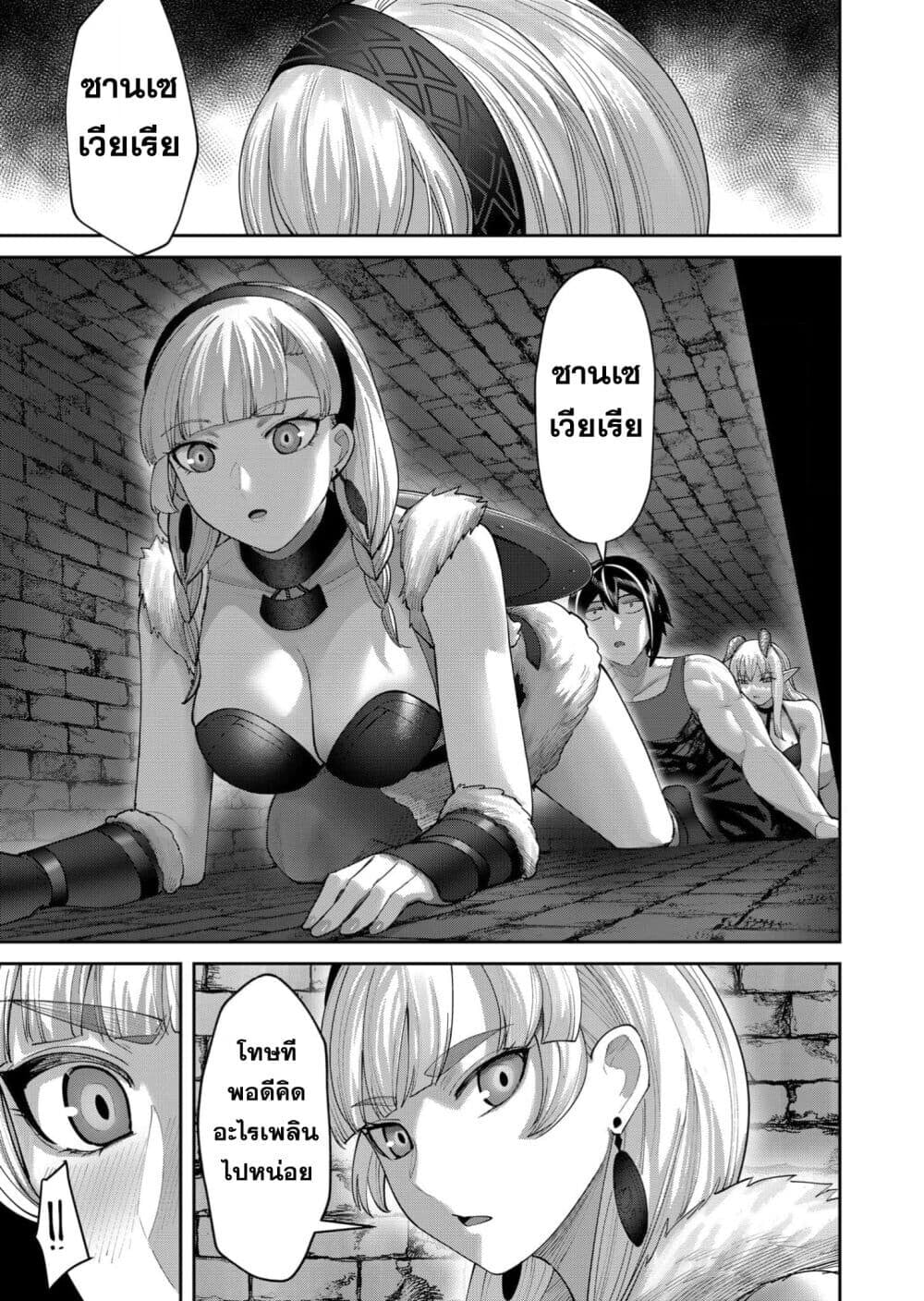 Kichiku Eiyuu Savage Hero วีรบุรุษปีศาจ ตอนที่ 91 หน้า 7