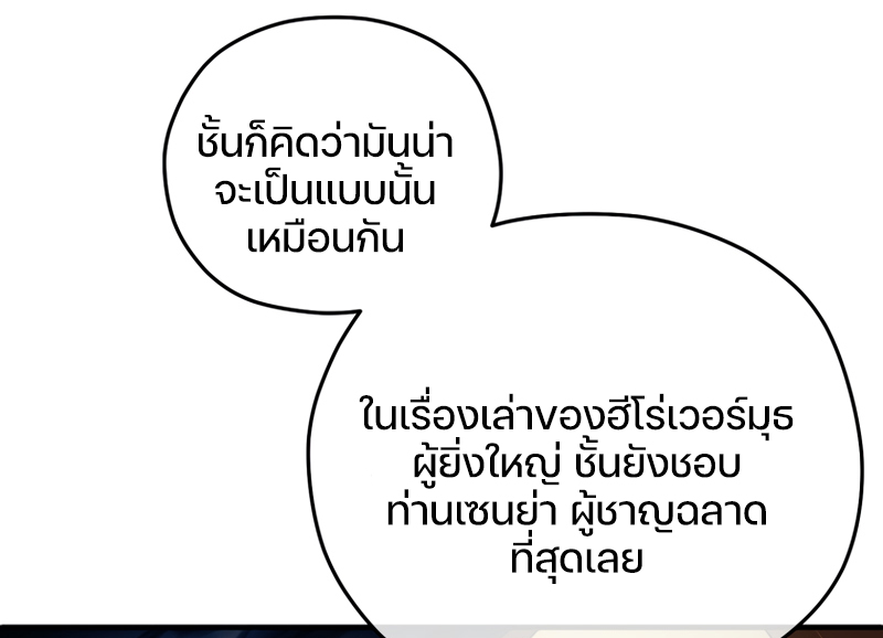 Damn Reincarnation ชีวิตใหม่ของนักรบผู้เสียสละ ตอนที่ 9 หน้า 80