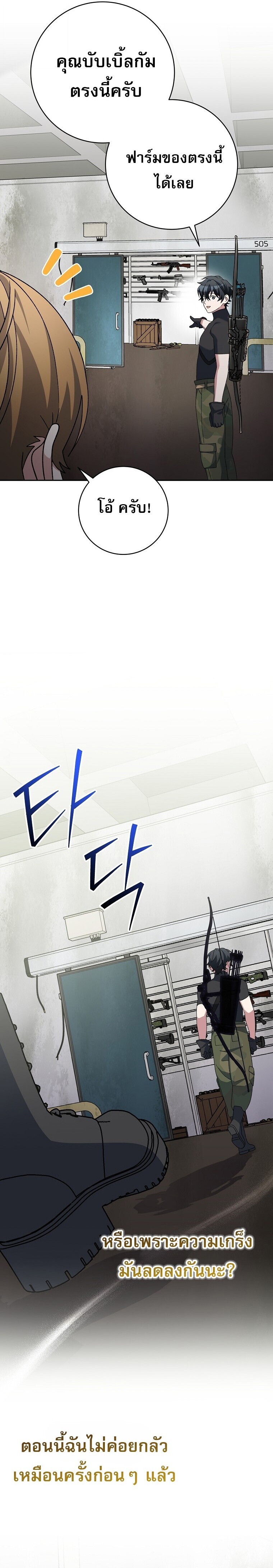 Genius Archer ตอนที่ 91 7