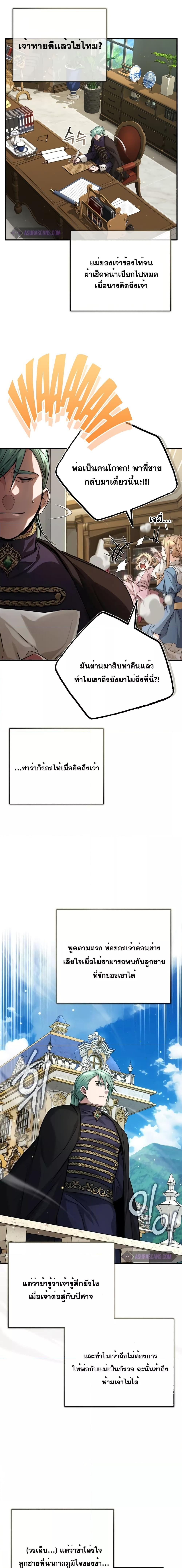 The Dark Magician Transmigrates After 66666 Years ตอนที่ 91 หน้า 5