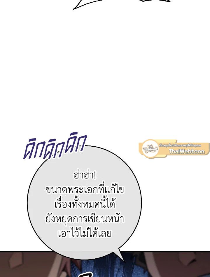 The Hero Returns ตอนที่ 91 หน้า 73