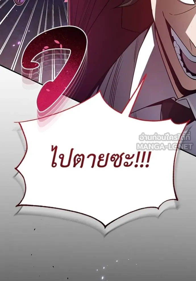 Genius of the Unique Lineage อัจฉริยะนอกคอก ตอนที่ 91 หน้า 75