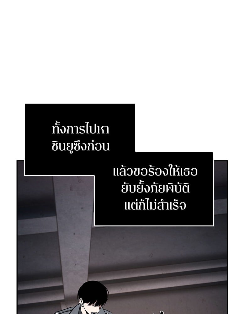 Omniscient Reader อ่านชะตาวันสิ้นโลก ตอนที่ 91 หน้า 76