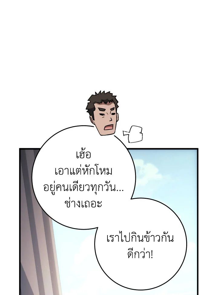 The Hero Returns ตอนที่ 91 หน้า 79