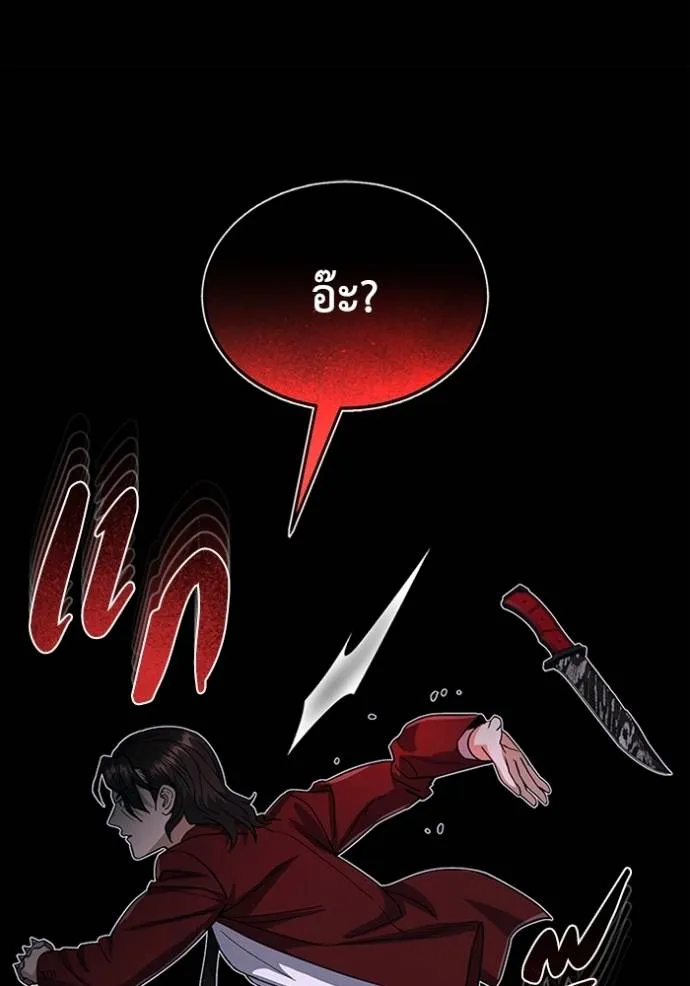 Genius of the Unique Lineage อัจฉริยะนอกคอก ตอนที่ 91 หน้า 79