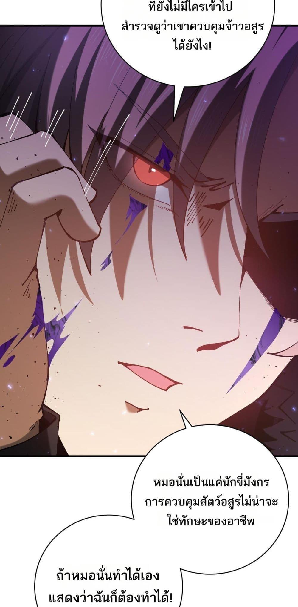 I am Drako Majstor ไหนใครว่าผู้คุมมังกร เป็นอาชีพที่อ่อนแอที่สุดไงล่ะ ตอนที่ 91 หน้า 8