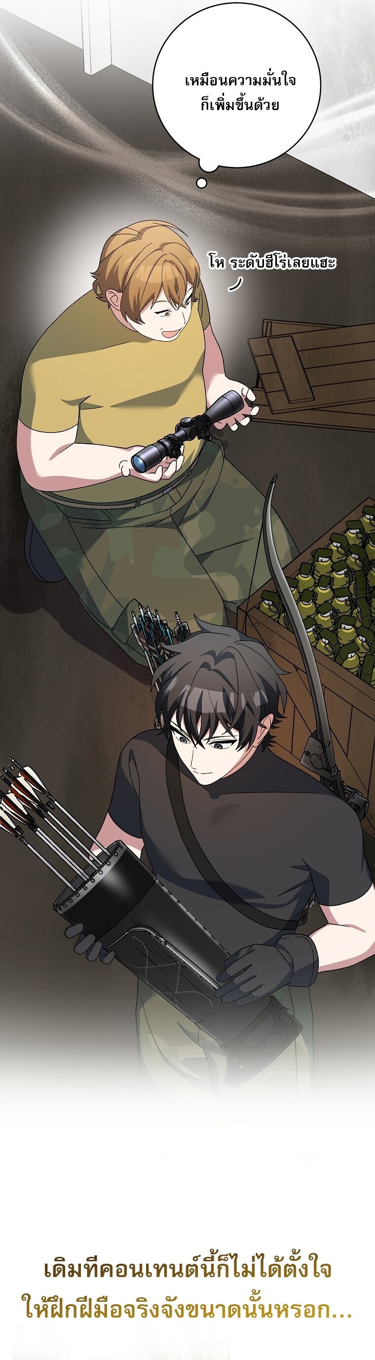 Genius Archer ตอนที่ 91 8