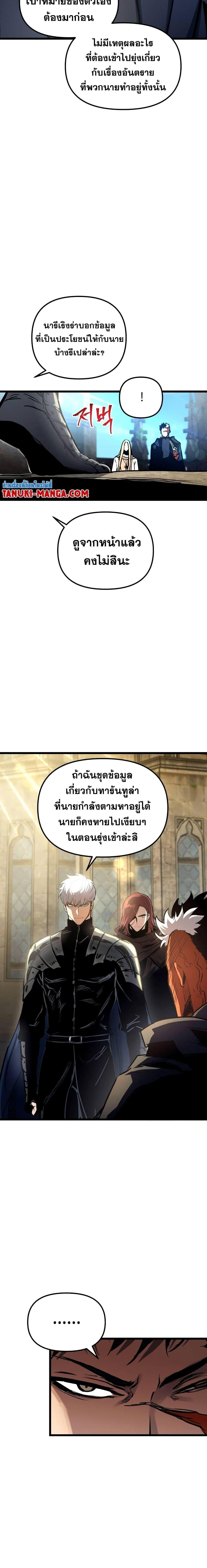 Reincarnation of the Suicidal Battle God เกิดใหม่นักรบพันธุ์ระห่ำ ตอนที่ 91 หน้า 8