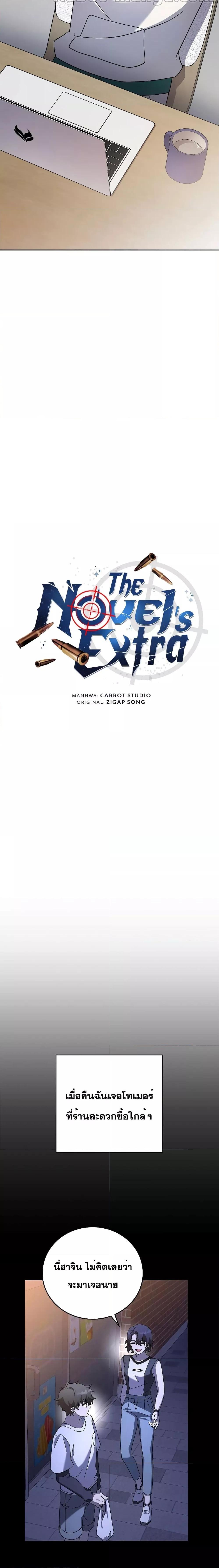 The Novel’s Extra (Remake) ตอนที่ 91 หน้า 8